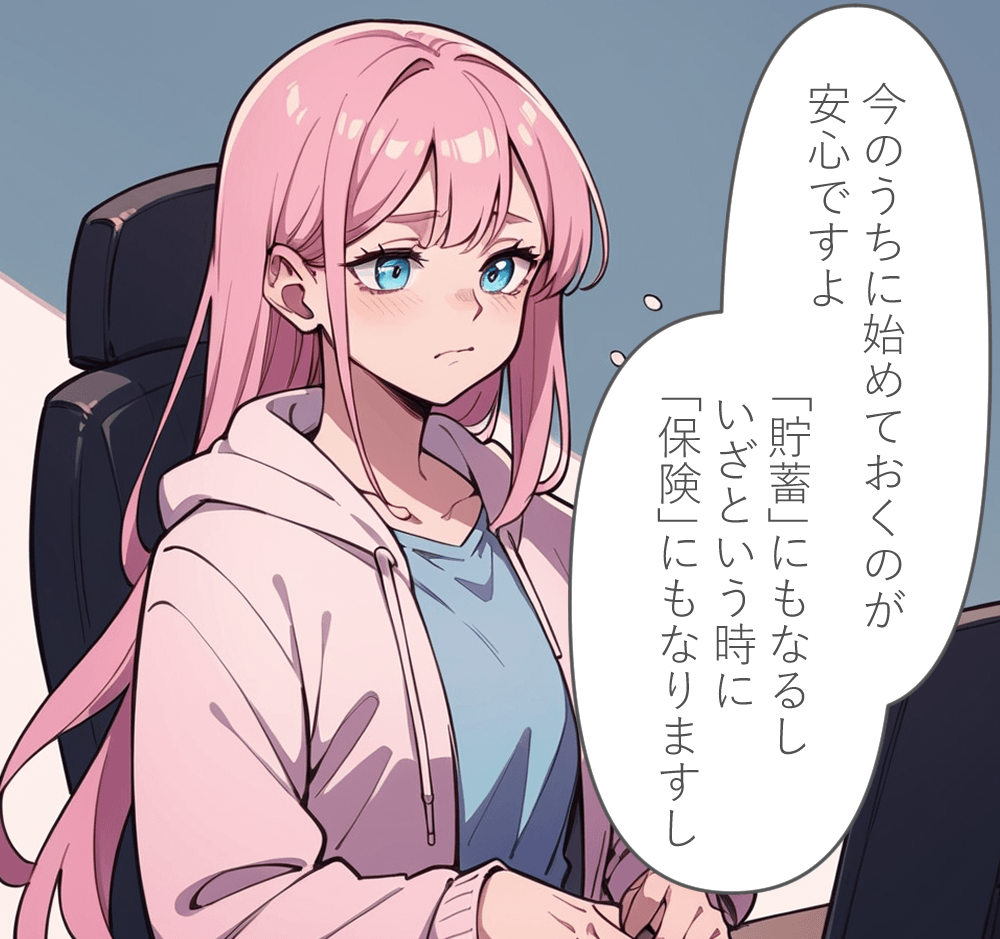 「貯蓄」にもなるし いざという時に「保険」にもなりますし